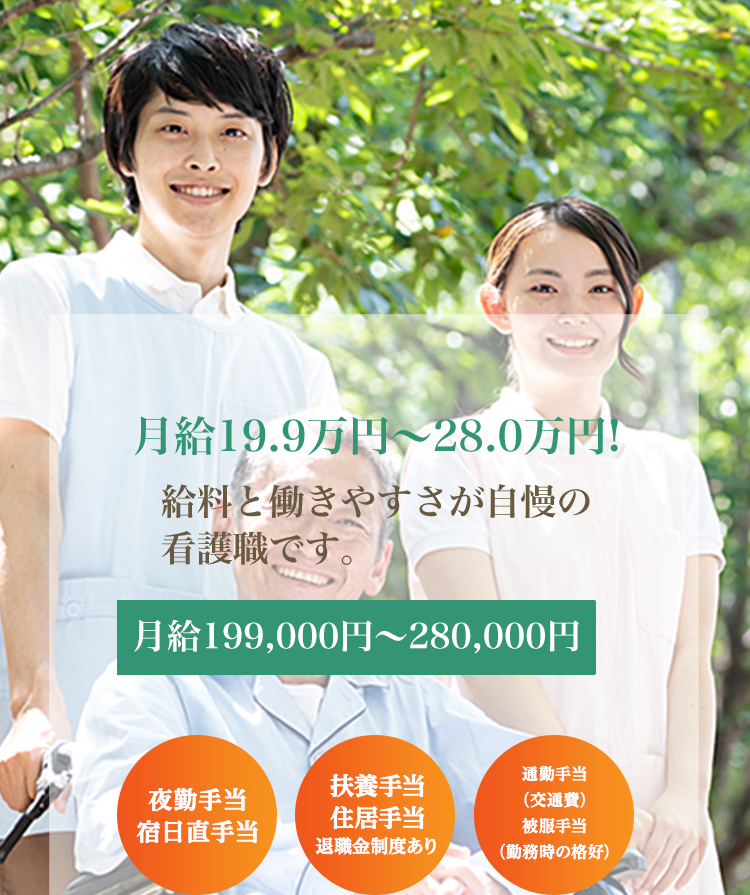 月給19万円！給料と働きやすさが自慢の介護職です。